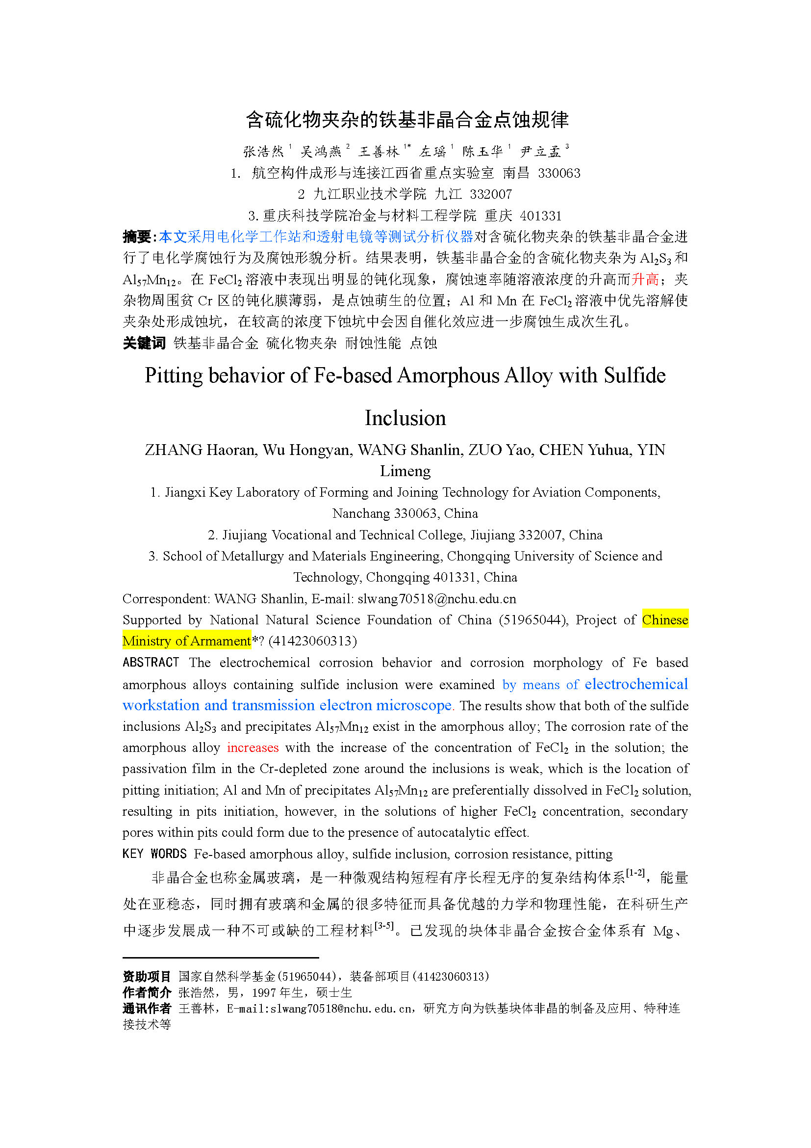 含硫化物夾雜的鐵基非晶合金點蝕規律_頁面_01.jpg