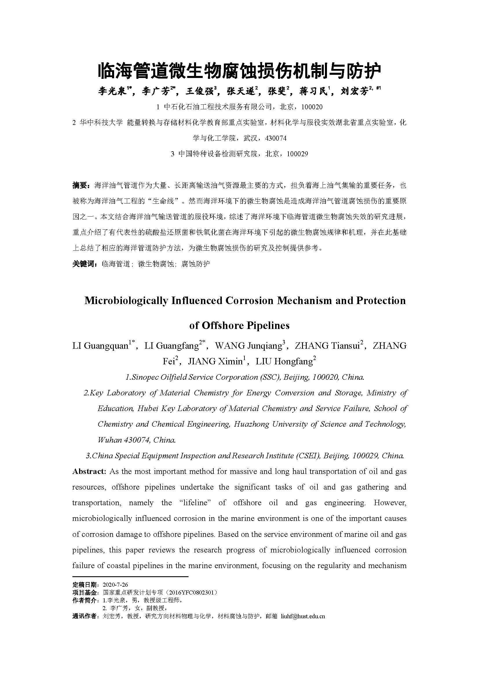 臨海管道微生物腐蝕損傷機制與防護_頁面_01.jpg