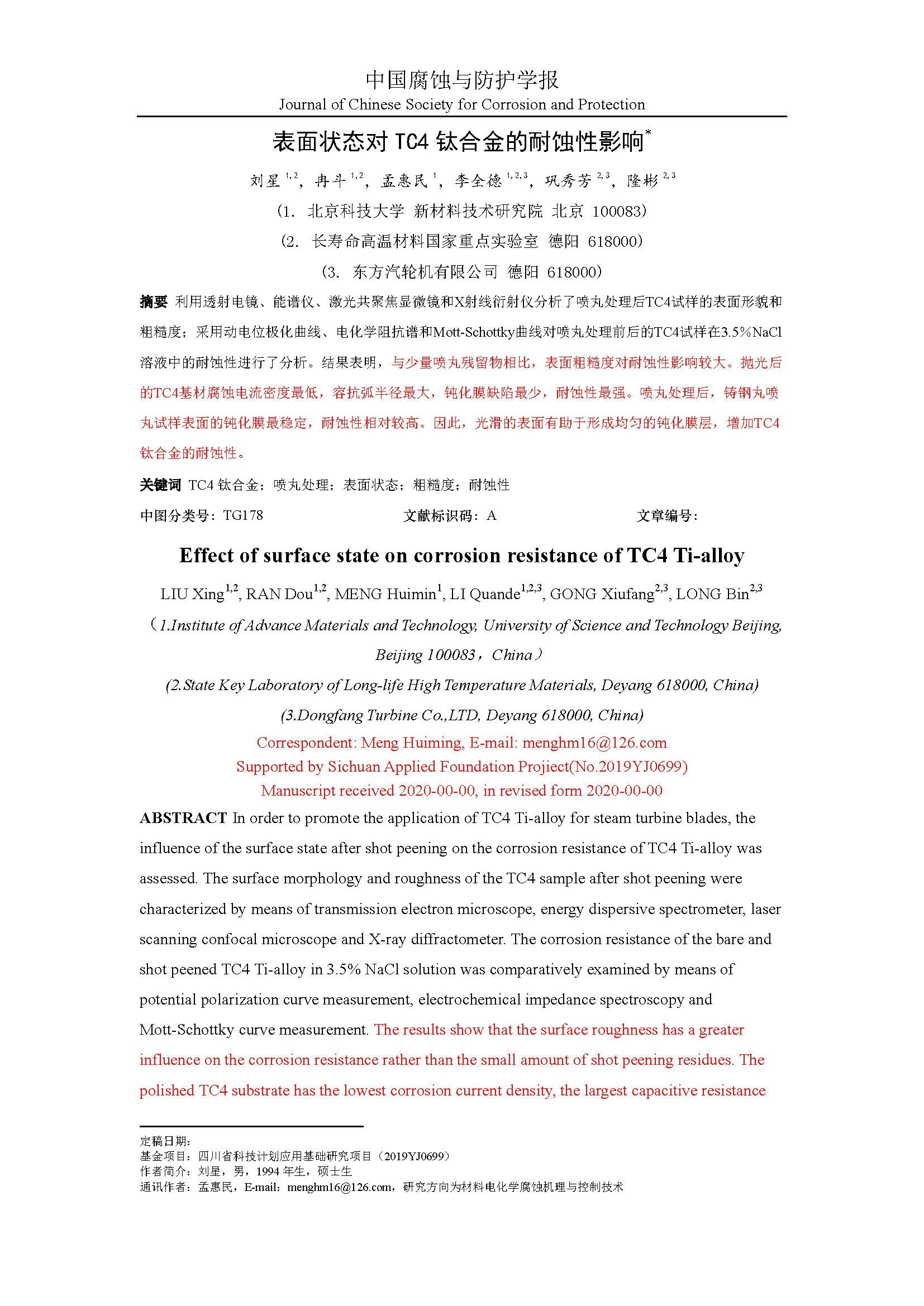 表面狀態(tài)對(duì)TC4鈦合金的耐蝕性影響_頁面_01.jpg