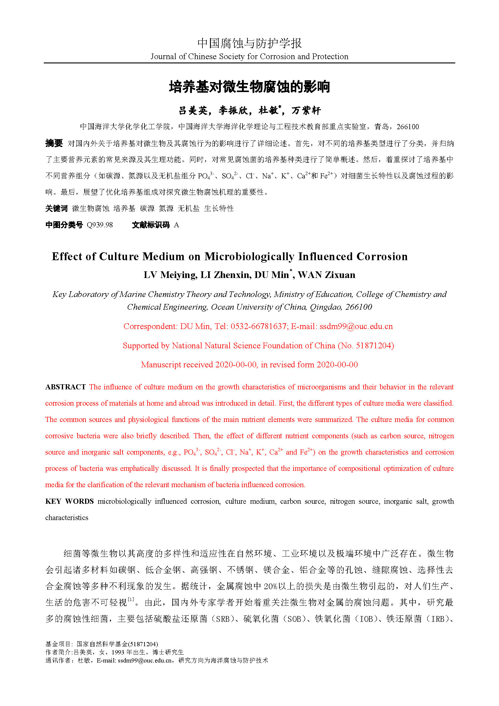 培養(yǎng)基對微生物腐蝕的影響_頁面_01.jpg
