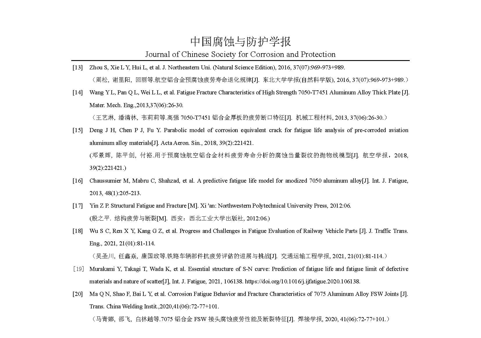腐蝕_頁(yè)面_12.jpg