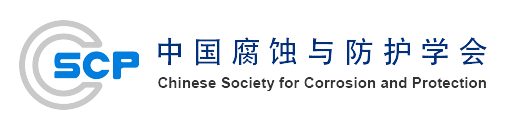 中國腐蝕與防護學會關于授予“南水北調大管徑長距離輸水管自動化砂漿內襯與柔性補口工程應用”等項目侯保榮工程創新獎的決定