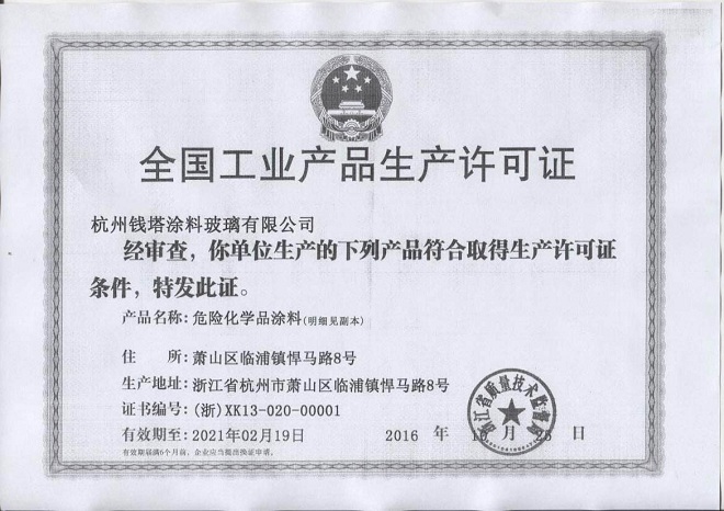 工業(yè)生產(chǎn)許可證.jpg