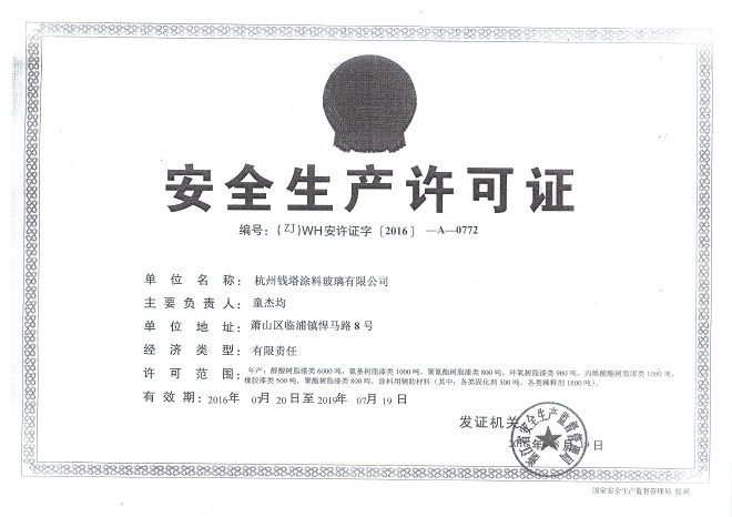 安全生產(chǎn)許可證.jpg