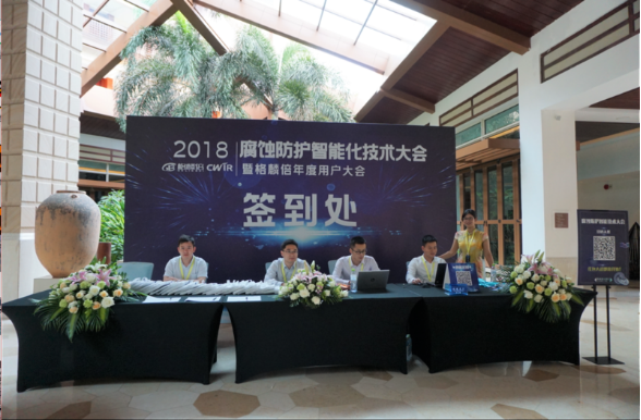 格麟倍新聞稿-2018腐蝕防護智能化技術大會暨格麟倍年度用戶大會華麗落幕！0.png