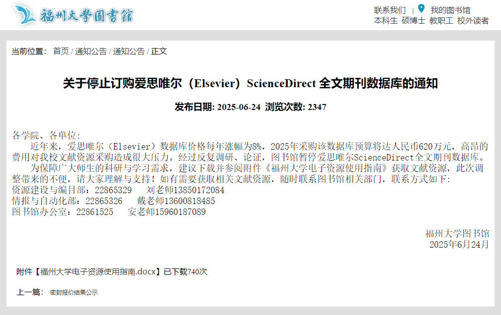 突發(fā)！國內(nèi)眾多頂尖高校已停止訂購Elsevier數(shù)據(jù)庫!