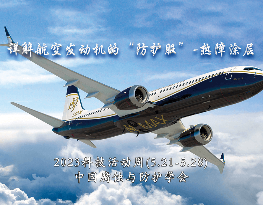 詳解航空發動機的“防護服”-熱障涂層